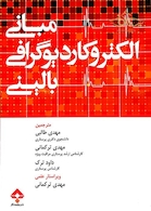 کتاب مبانی الکتروکاردیوگرافی بالینی